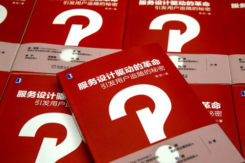 服務設計實戰(zhàn)指南 咨詢策劃領(lǐng)域必讀的經(jīng)典書籍推薦