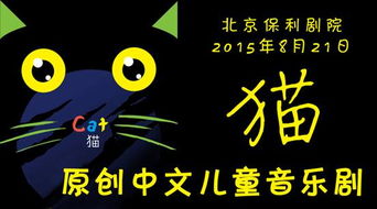 原創(chuàng)兒童音樂劇《貓》震撼登陸保利劇院，“變現(xiàn)貓聯(lián)盟”開啟歡樂在線訂票
