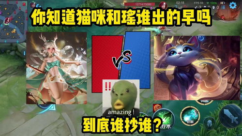 英雄聯盟手游中的“貓咪”與“瑤” 誰先上線，誰是原創？